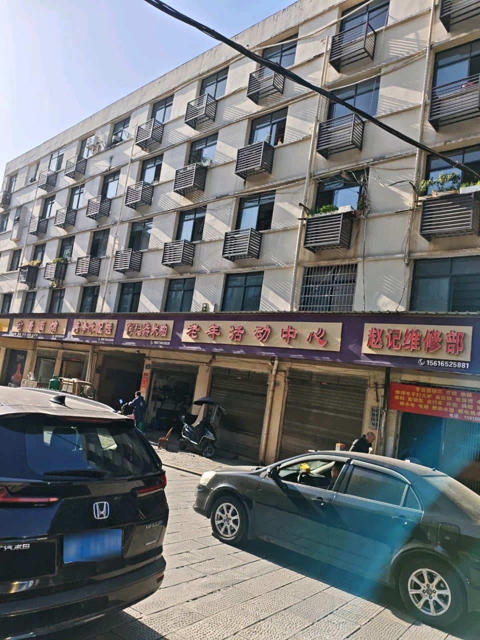 赵记维修部