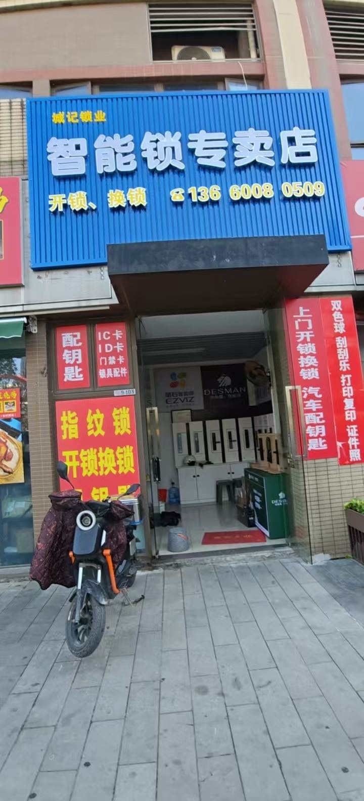 智能锁专卖店开锁换锁
