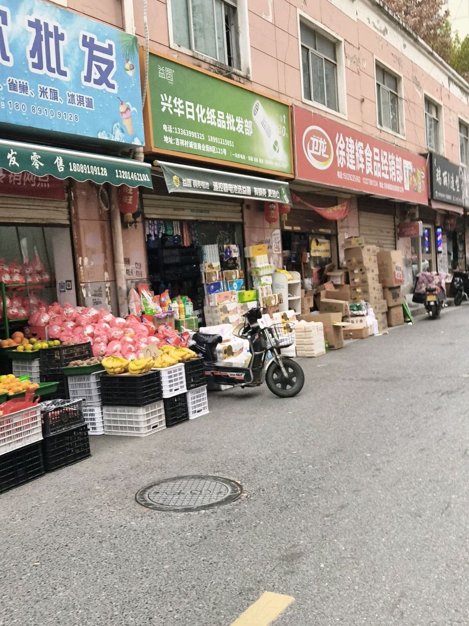 丰泽冷饮批发