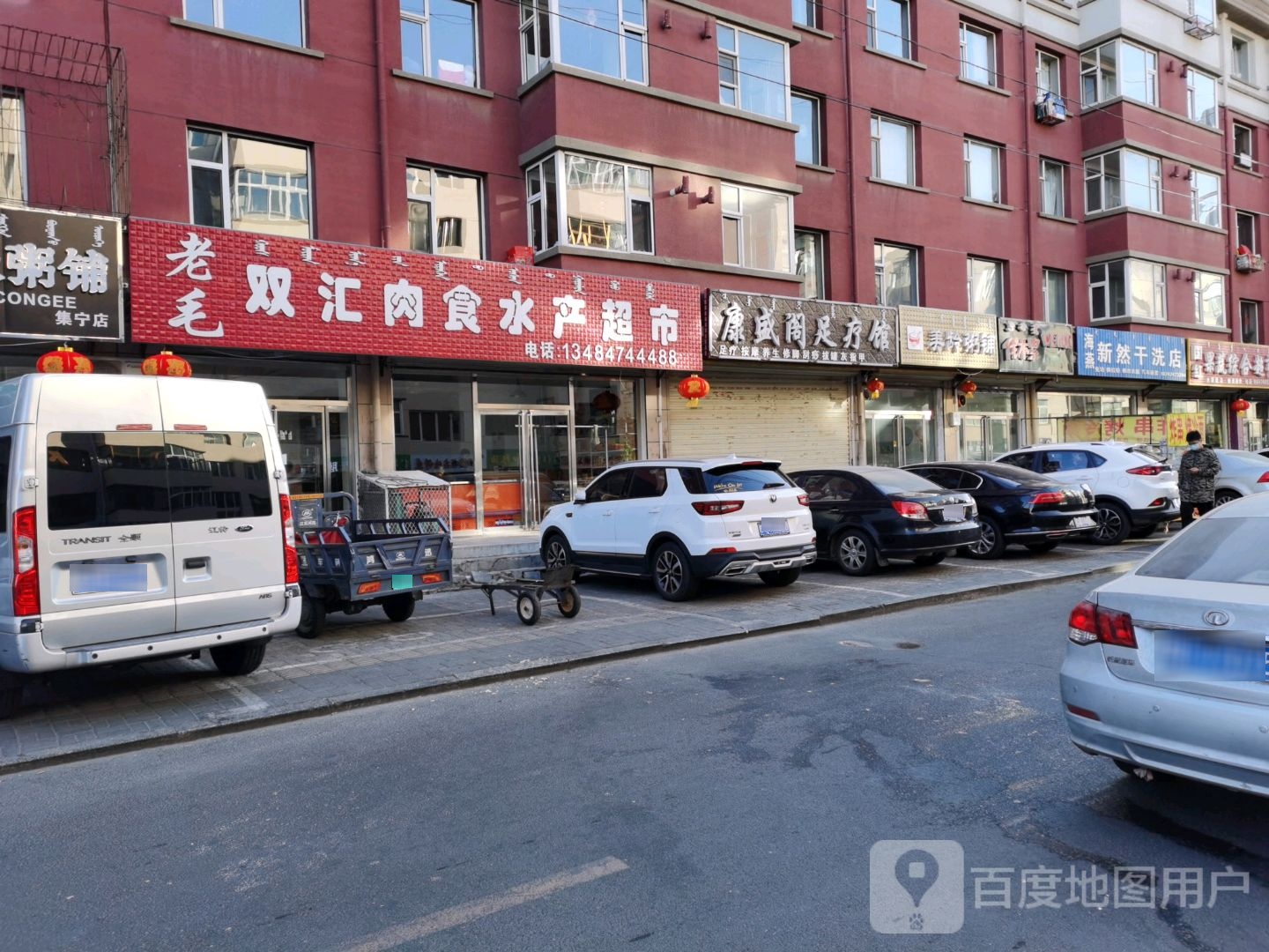 老毛双汇肉食水产超市