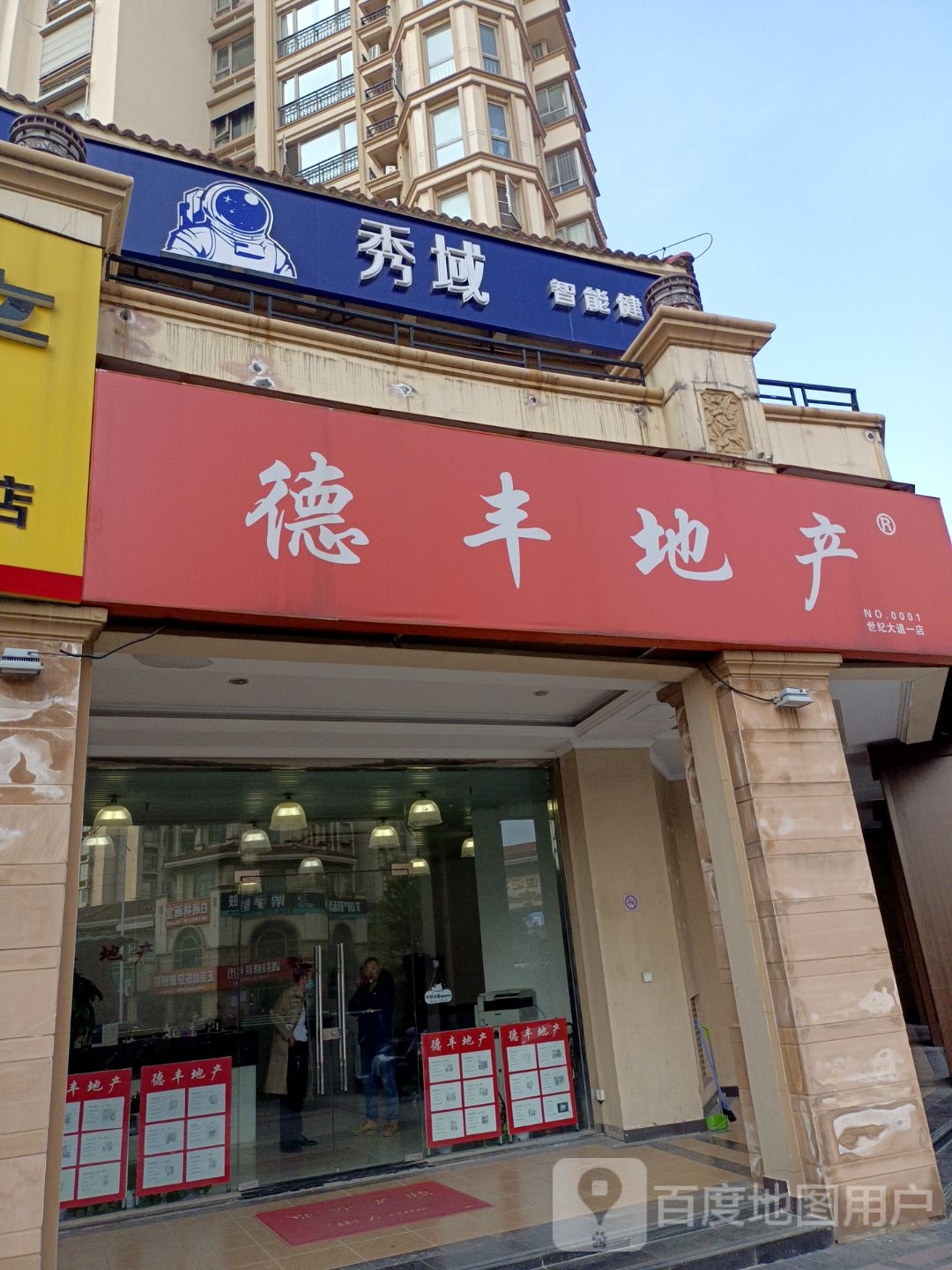 秀域智能健康(中南世纪花城店)