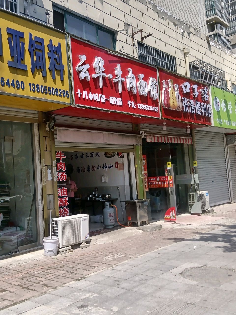 云华牛肉面馆(御园店)