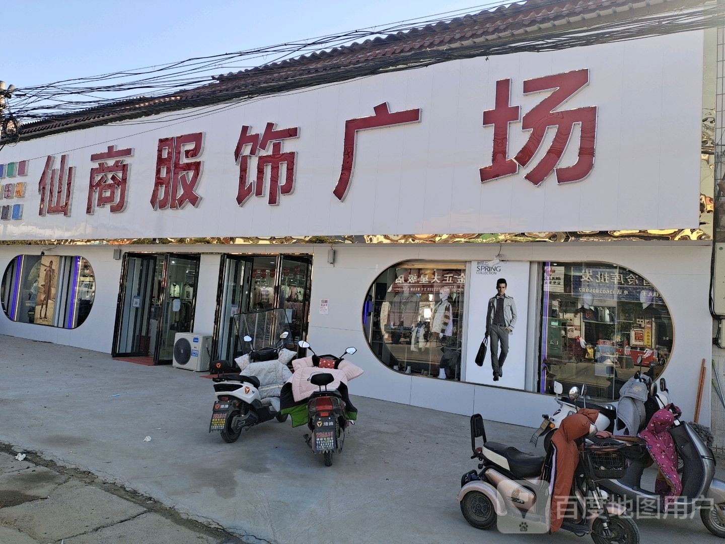 平舆县万金店镇仙商服饰广场(富民大道)