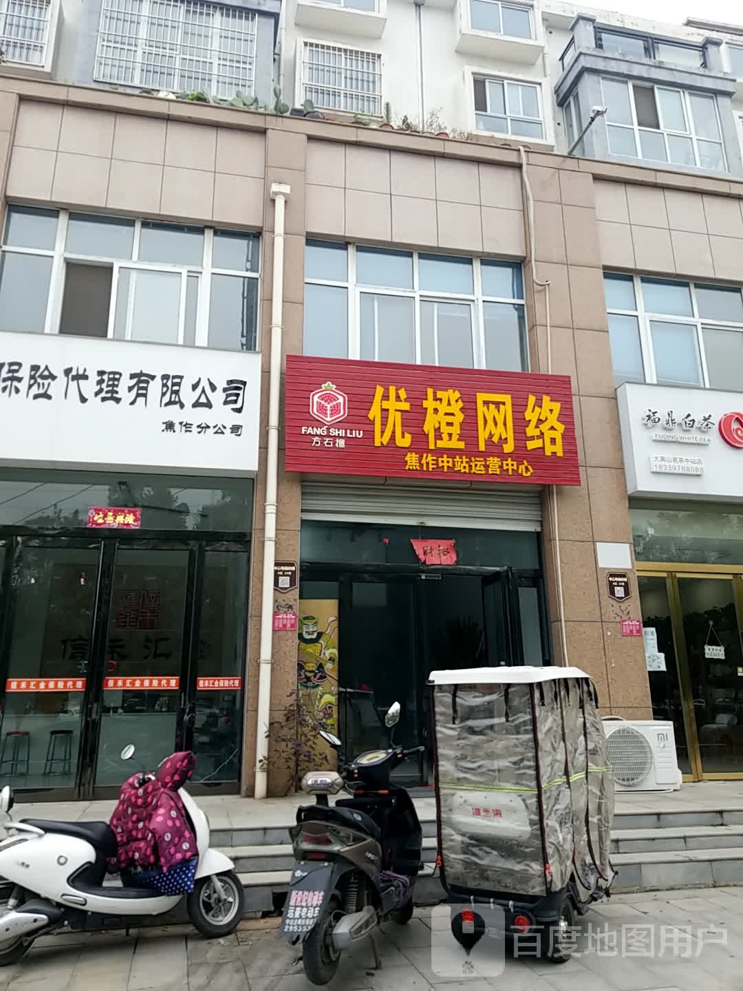 优橙网洛(焦作中站运营中心)