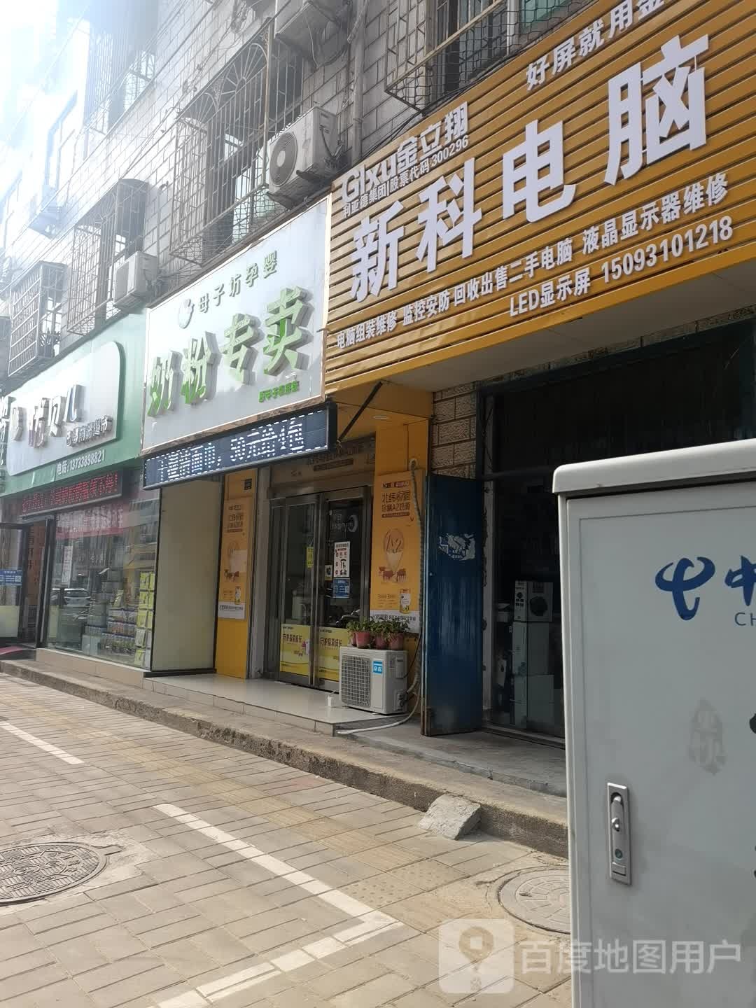 登封市优贝儿母婴用品超市(嵩山路店)