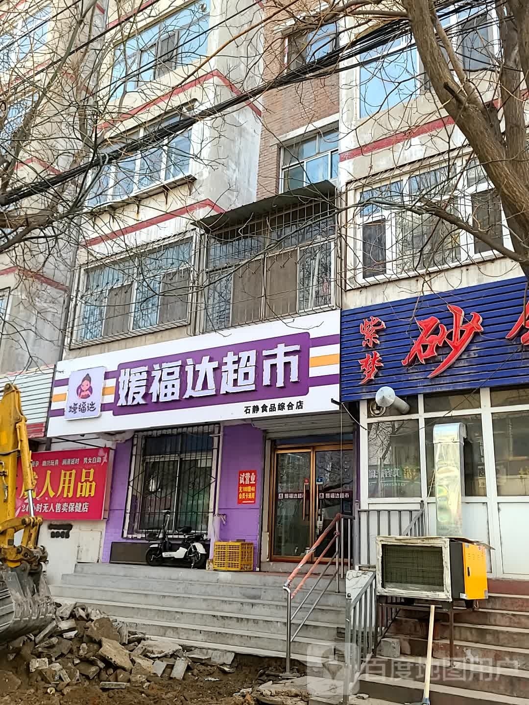 媛复杂超市(玉皇庙街店)