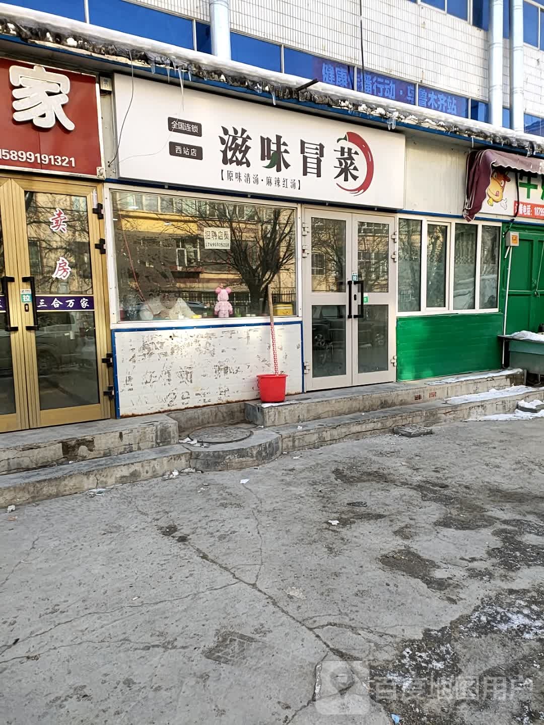 滋人冒菜(南屏街店)