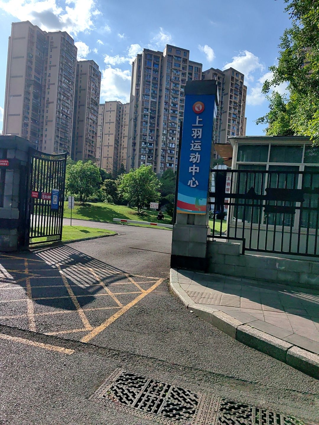 上羽运动中心