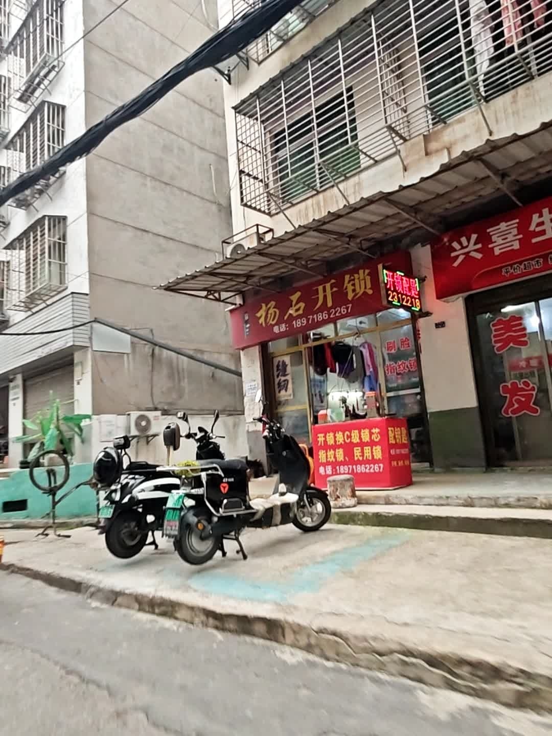 杨石开锁