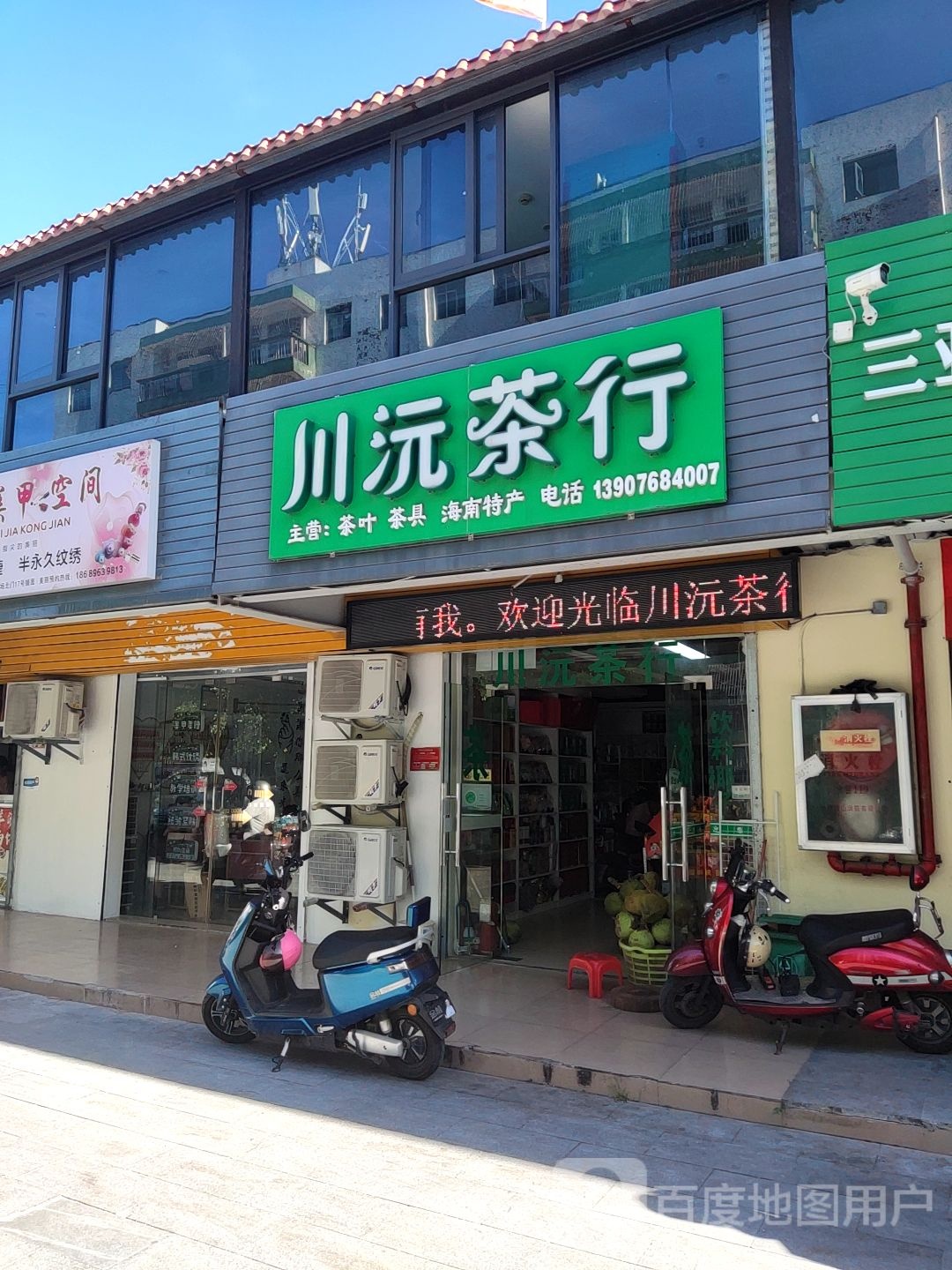 川沅茶行(盛京丹州雅园店)