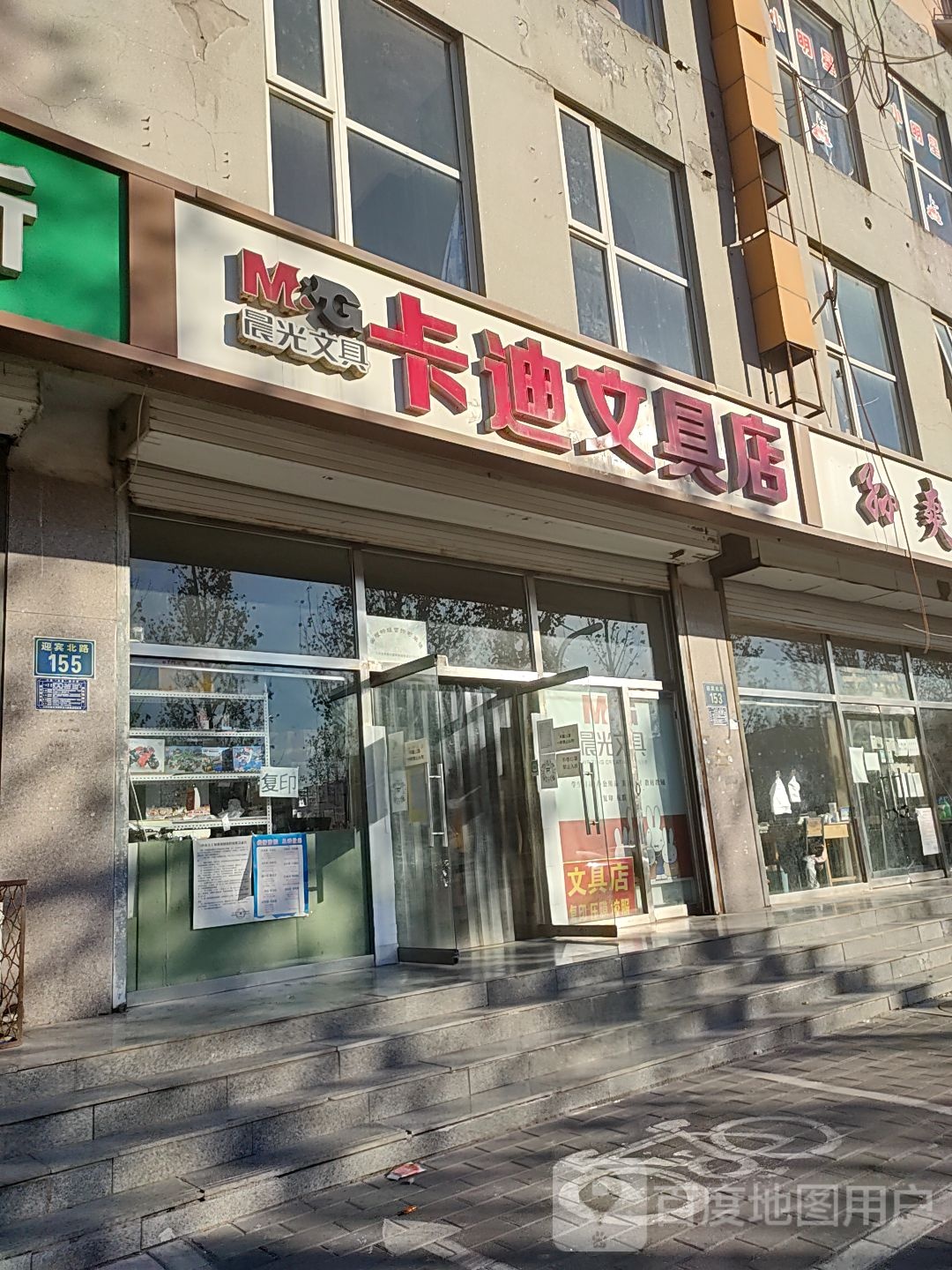 卡迪文具店(迎宾北路店)
