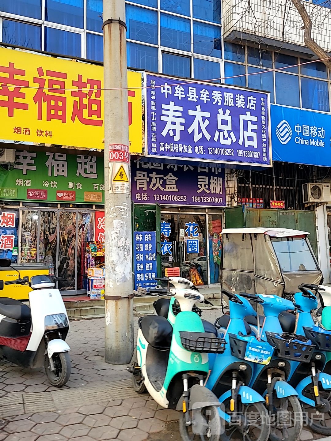 中牟县牟秀服装店