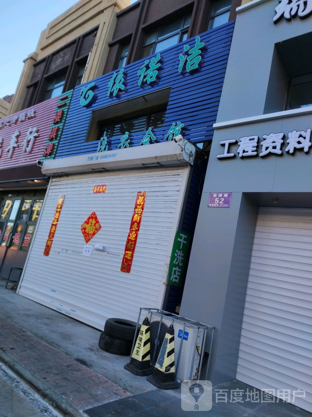 依诺洁洗衣会馆