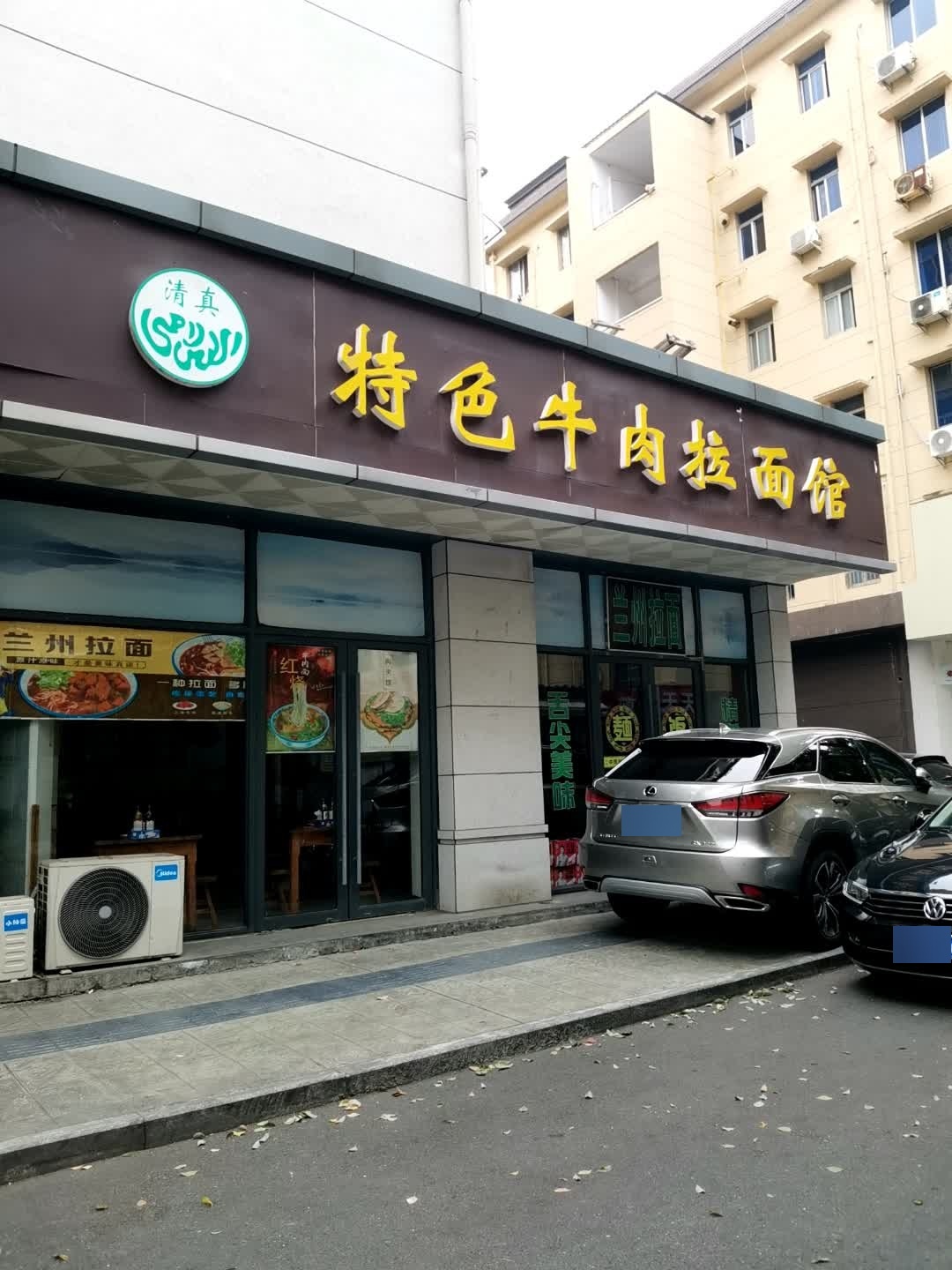 特色牛肉拉面馆(桂花路店)