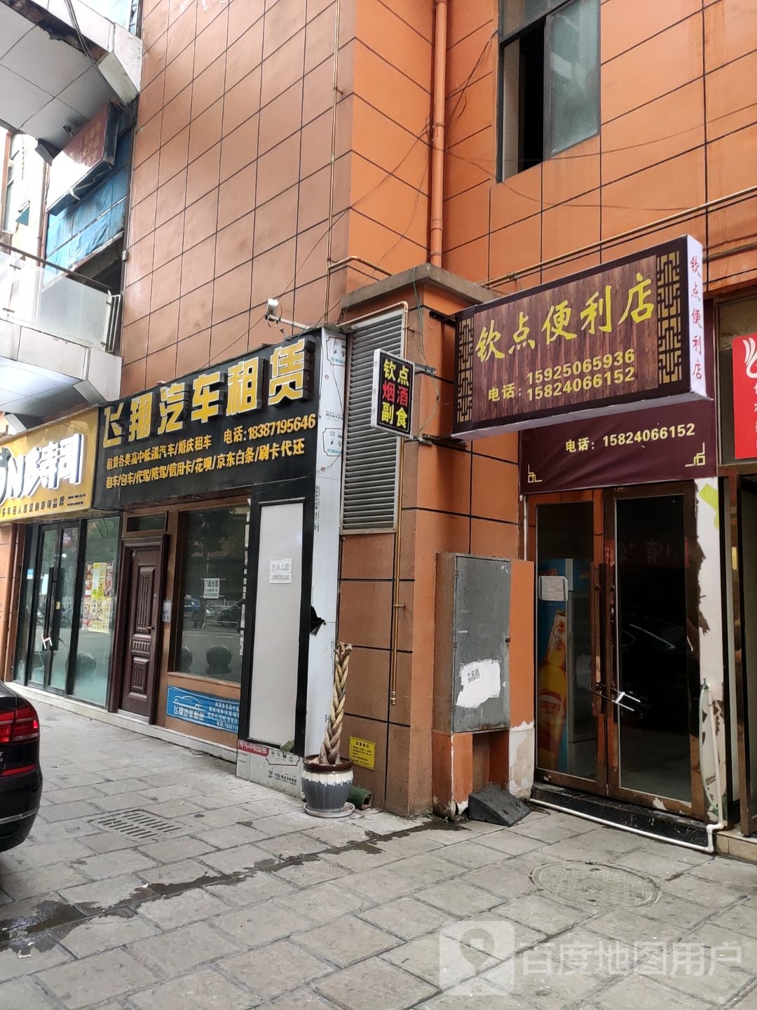 钦点时便利店