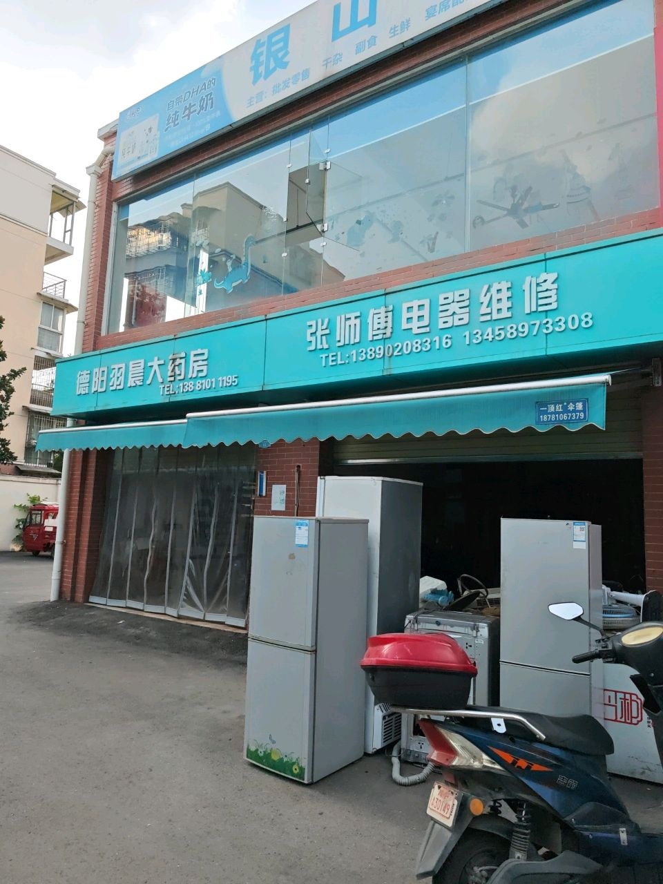 张师傅电器维修