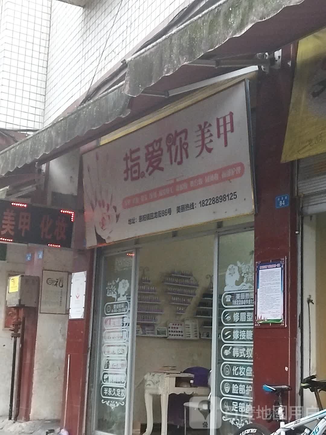 只爱你美甲