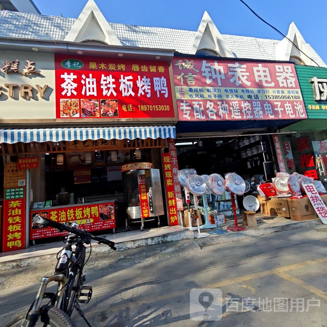 李记茶油铁板烤鸭
