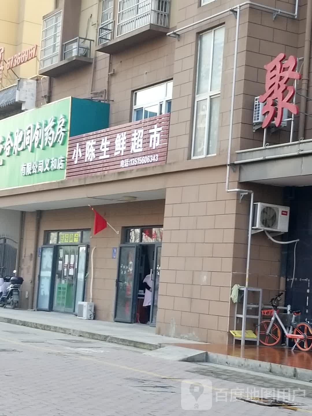 小陈渔生鲜超市