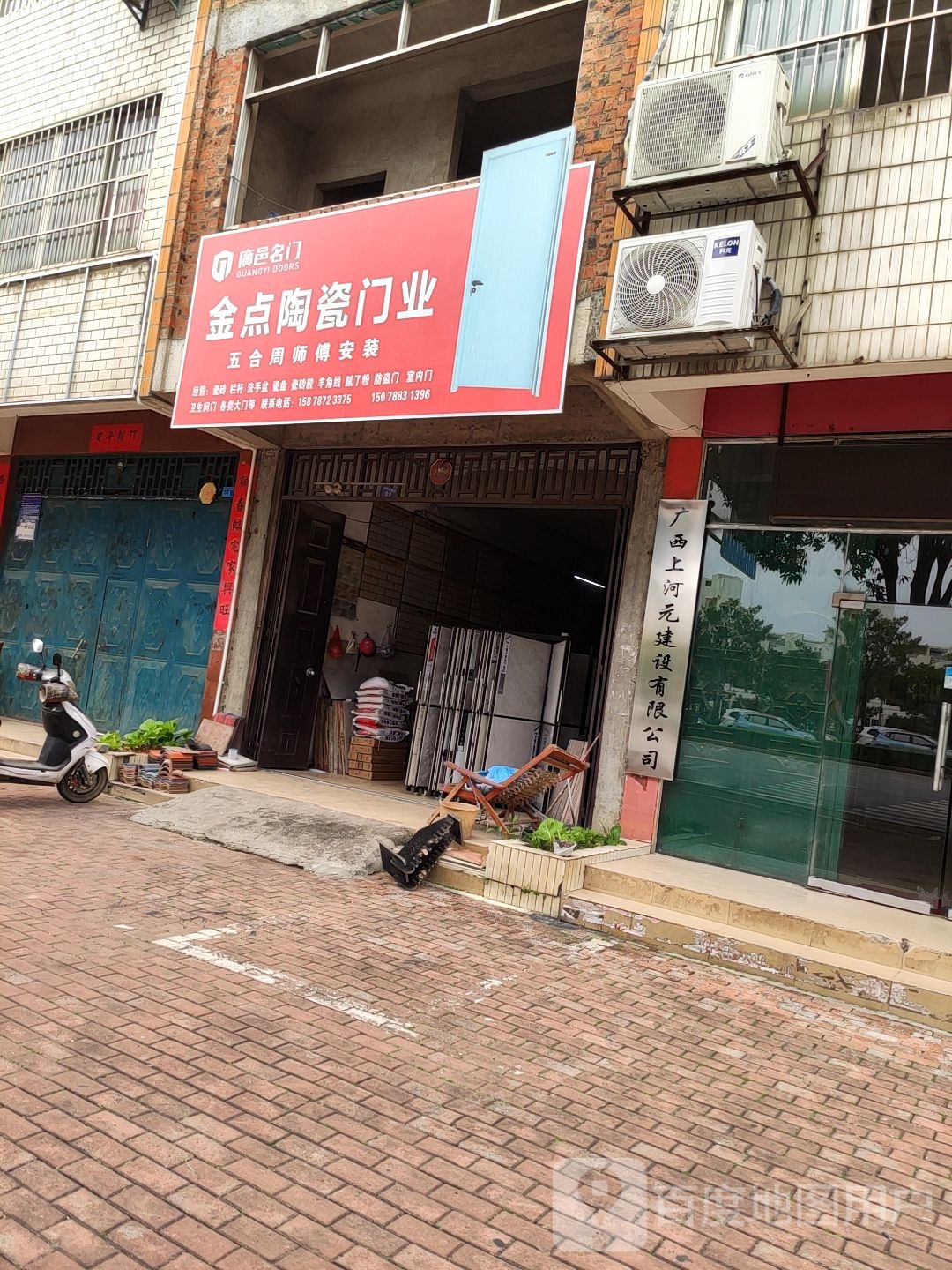 金点陶瓷门业店