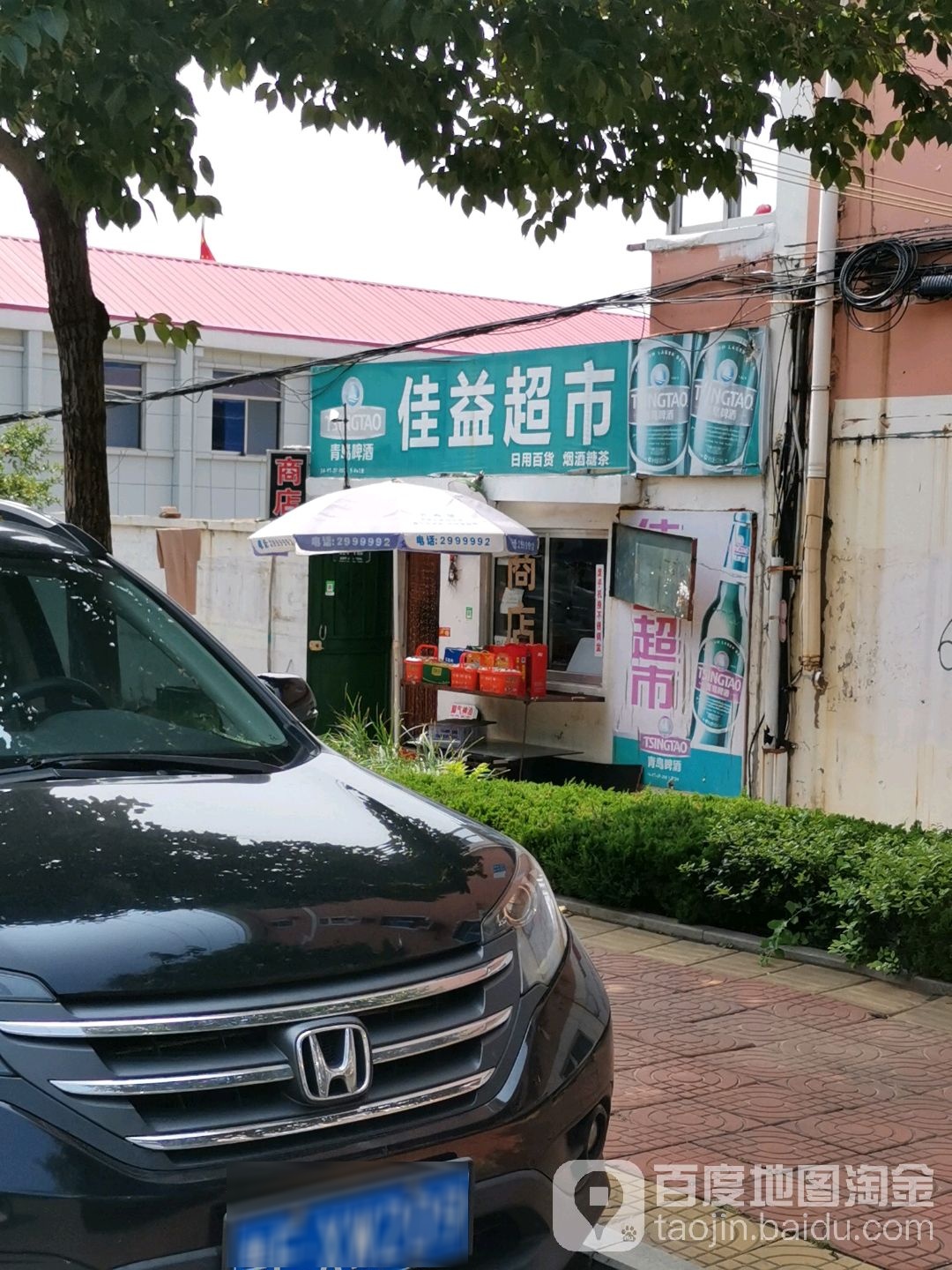 佳一超市(佳苑南街店)