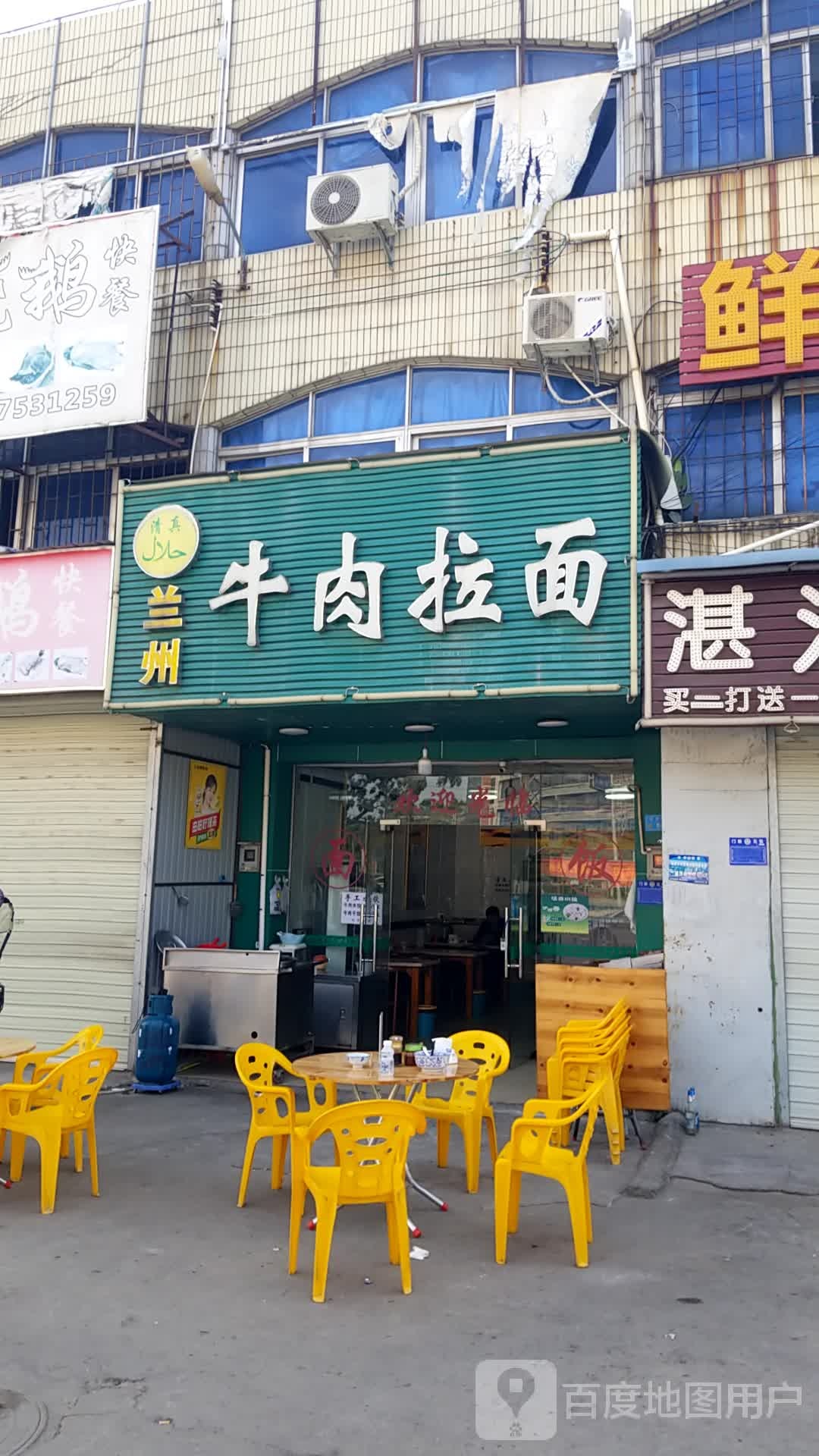 清真兰州牛肉拉面(浦龙路店)