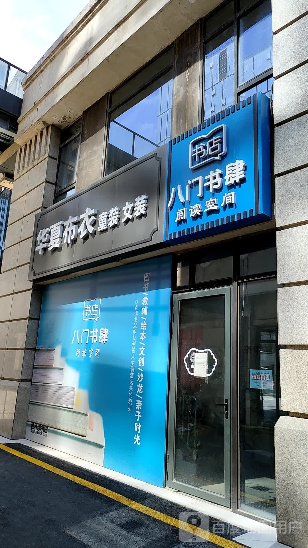 八号门书肆