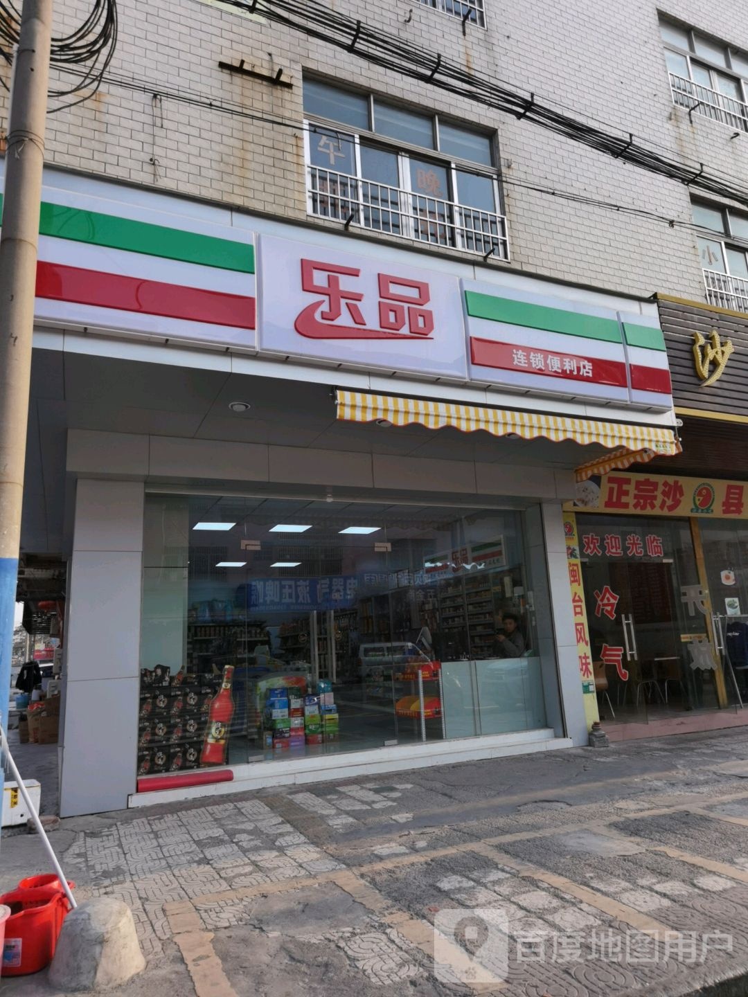 乐品连锁便利店