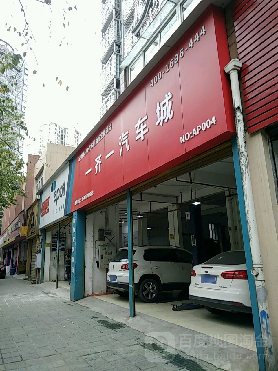 一齐艺汽修(荣昌店)