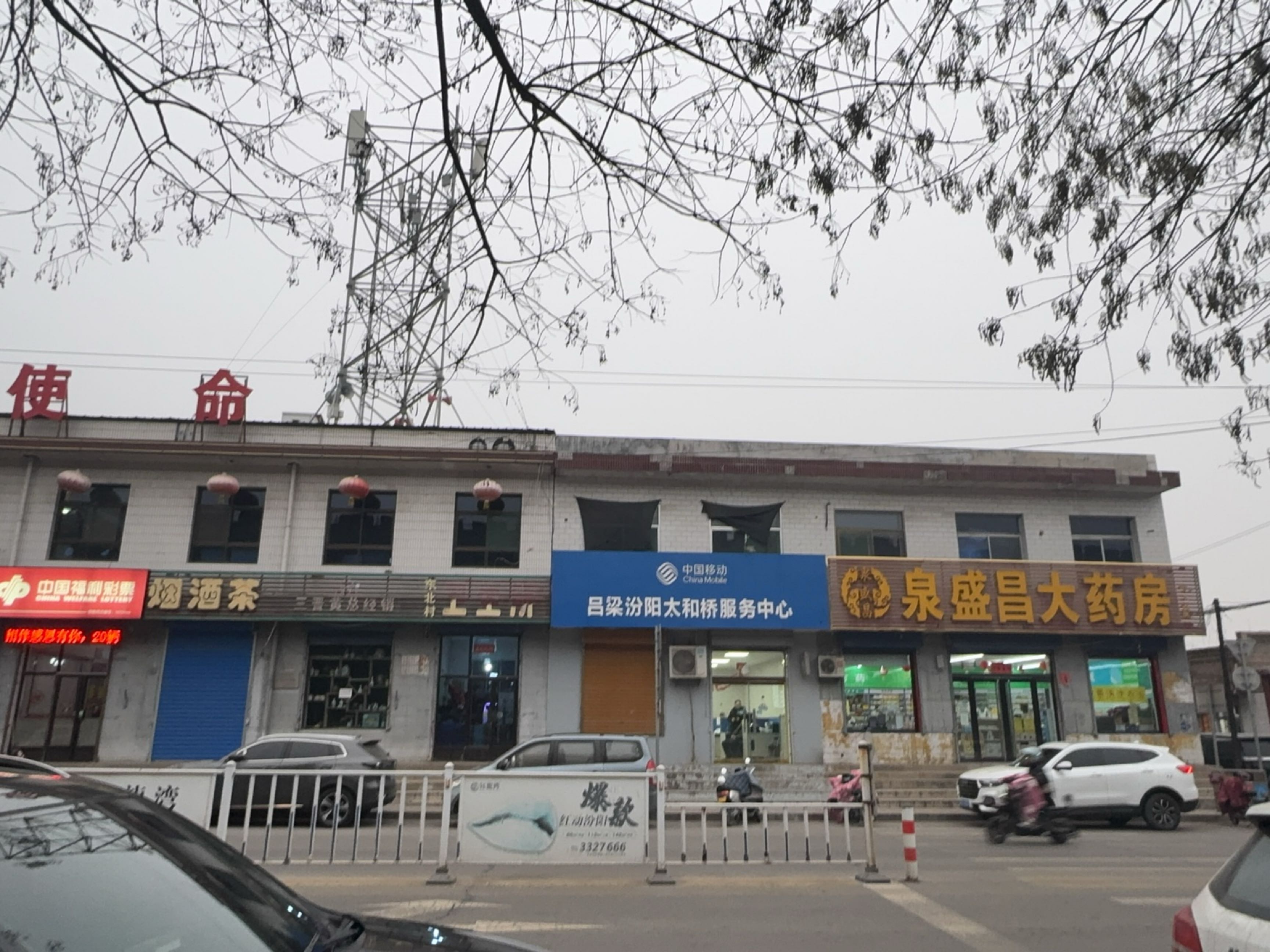 汾阳市万寿堂骨病研究所