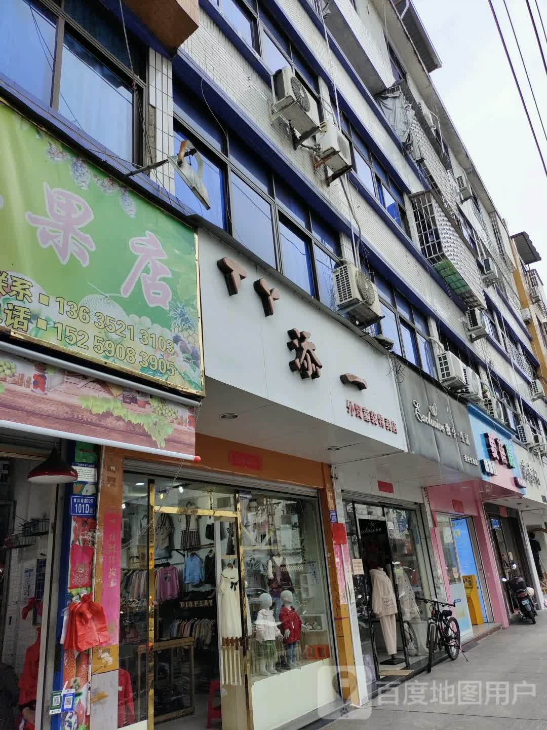 农家锋果店