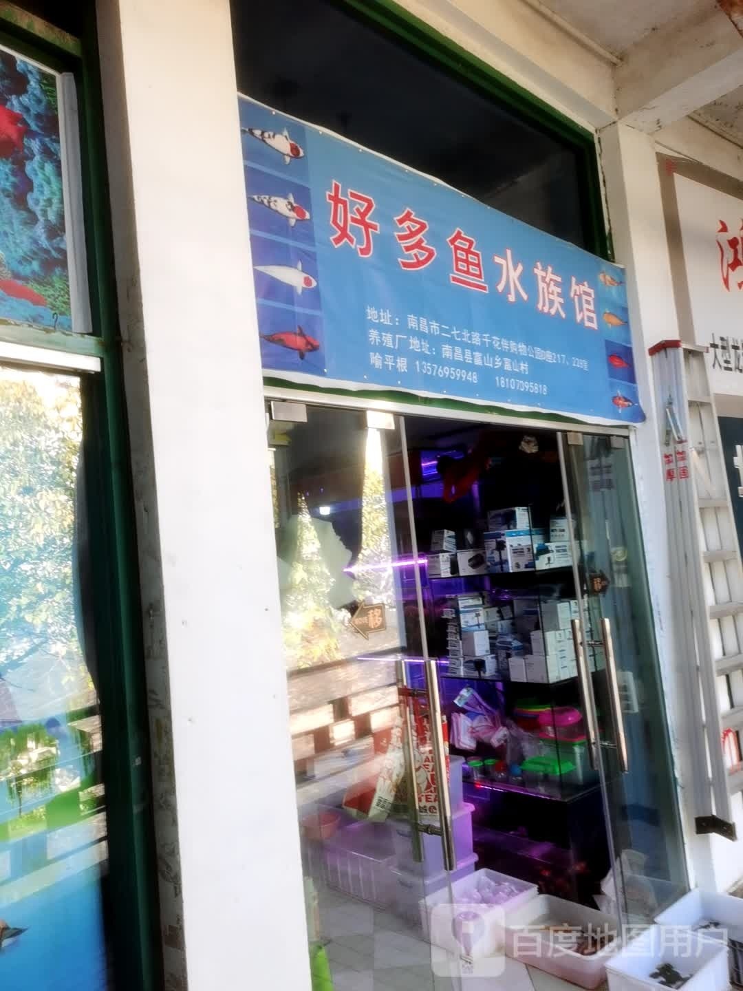 好鱼翡多媪水族馆