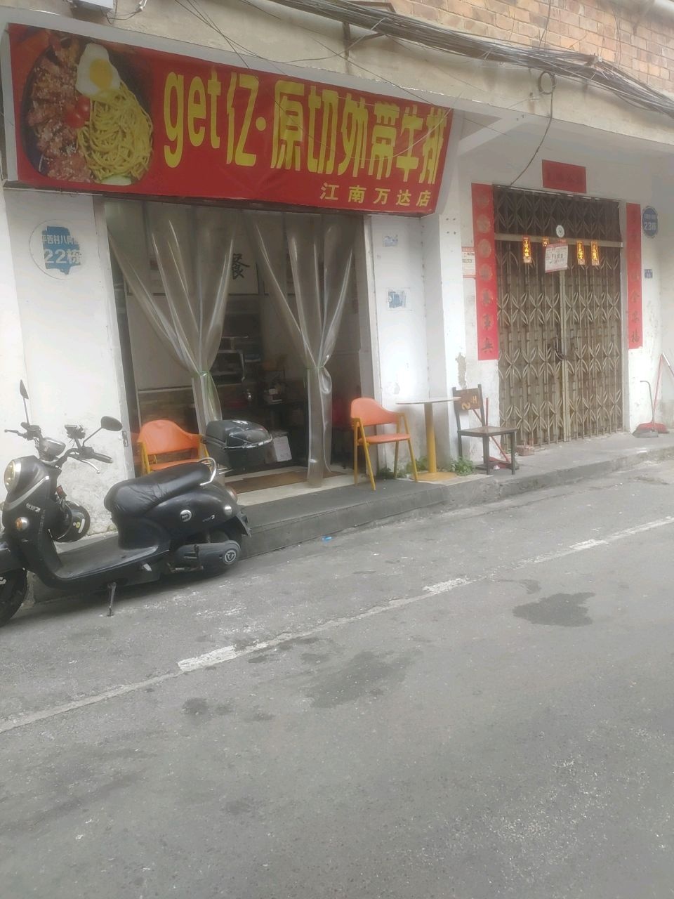 get亿·原切外带牛排