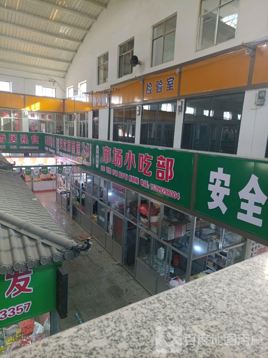 酣场荞市小吃部