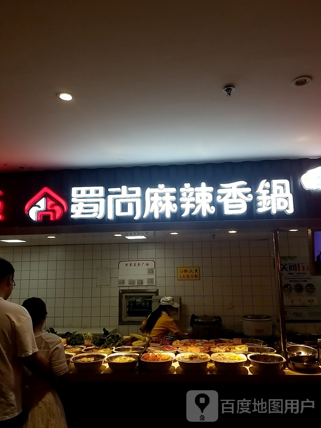 蜀尚麻辣香锅(大商新玛特解放南路店)