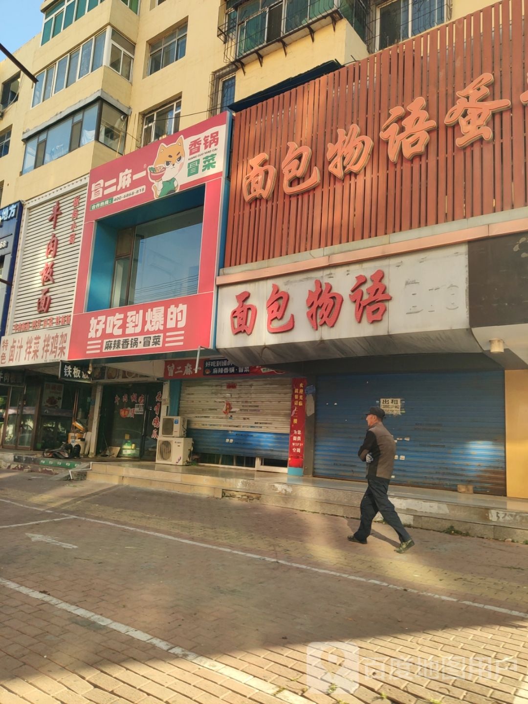 好吃到爆的麻辣香锅·冒菜(中物小区店)