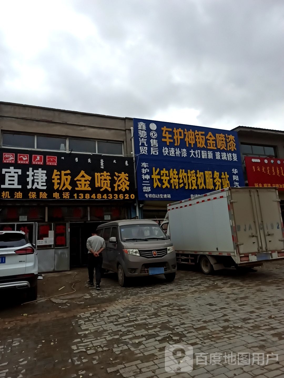 长安特约授权服务站