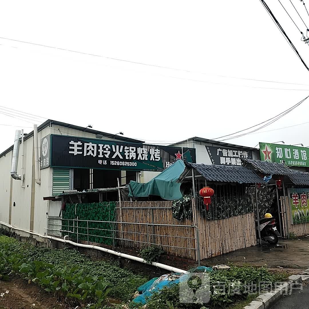 知心酒馆(长泰店)