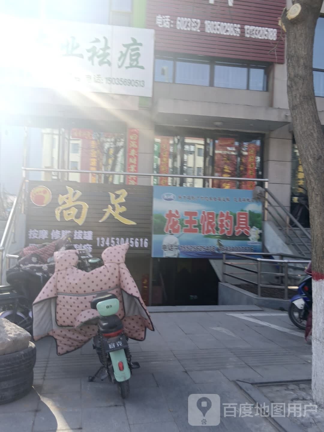 尚足按摩修脚