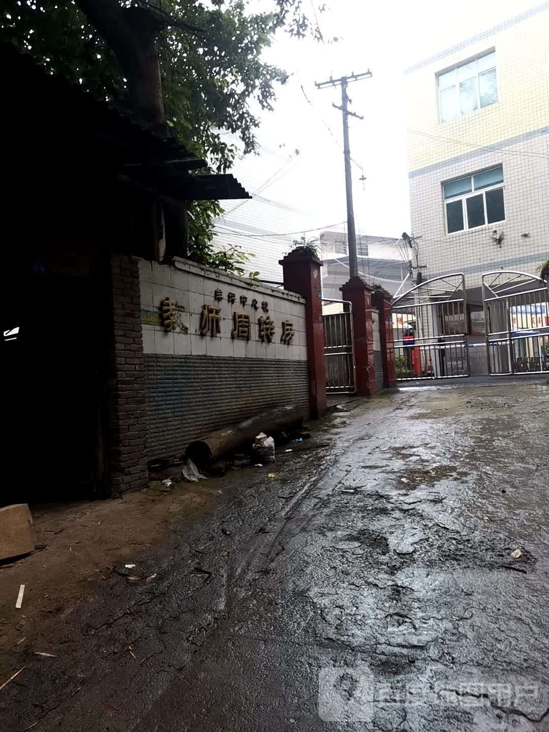 教师周转房
