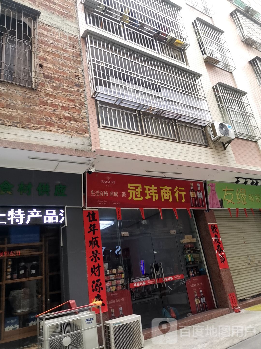 冠玮商行