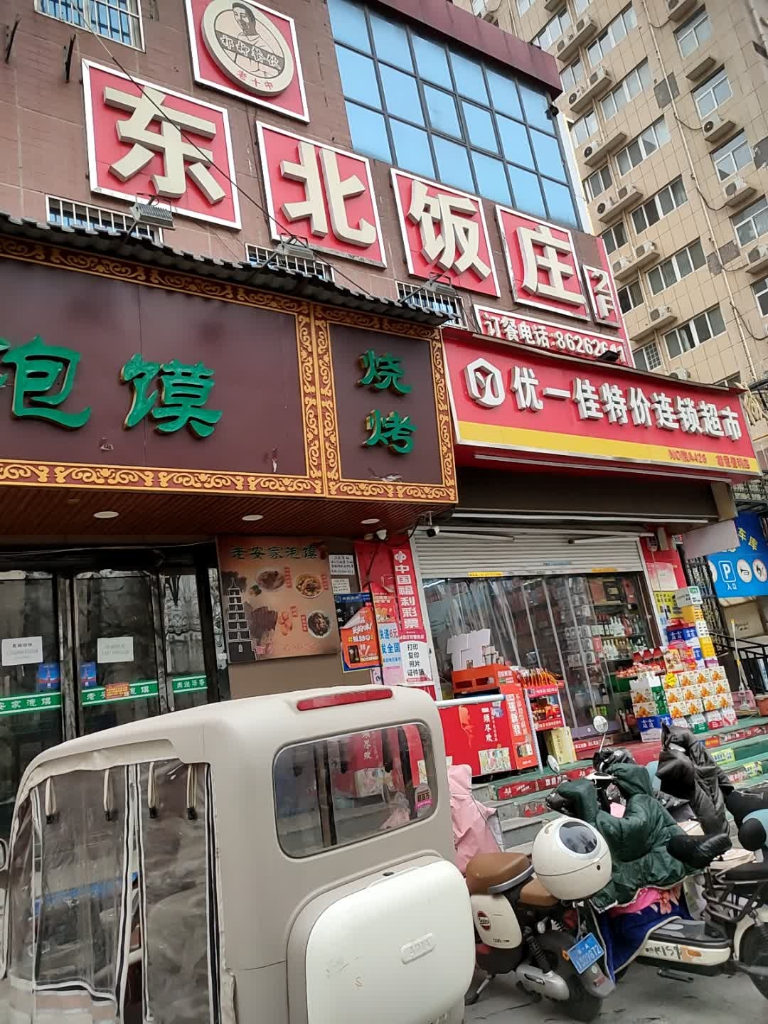 东北饭庄(文景南路店)