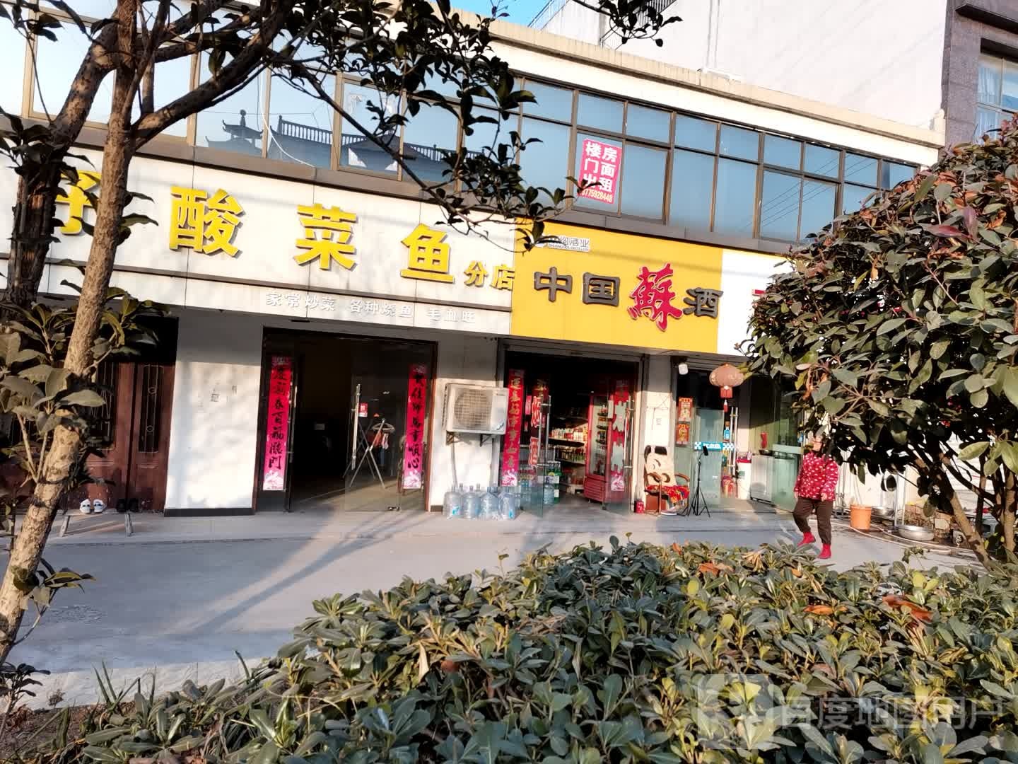 中国苏酒(诚信大道店)