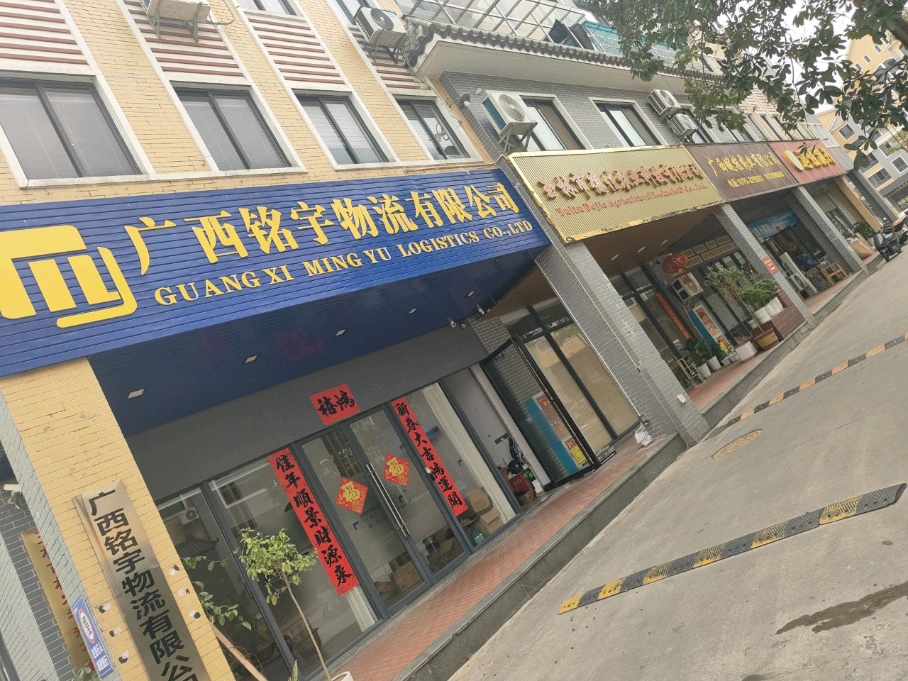 广西铭宇物流有限公司