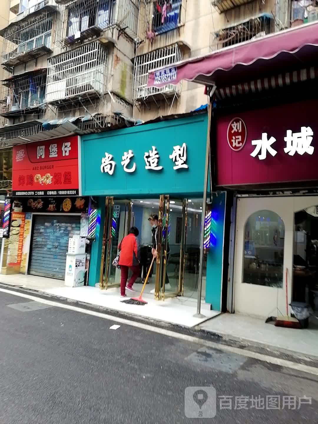尚义发型(鸿通城购物中心店)