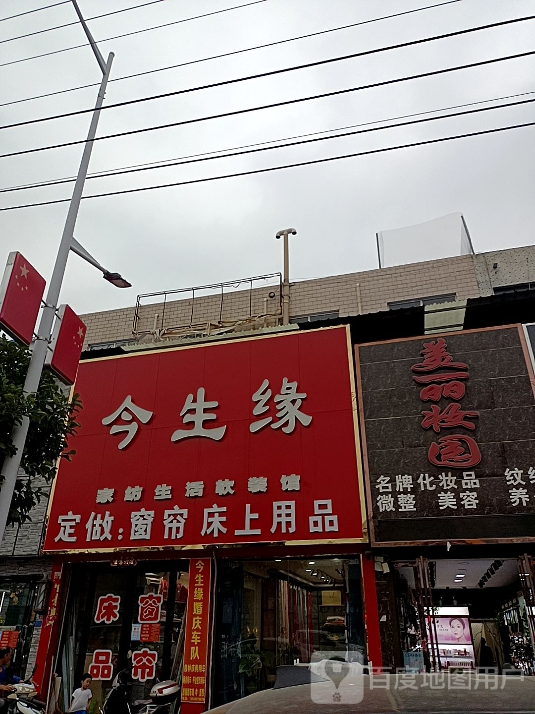 今生缘(G345店)