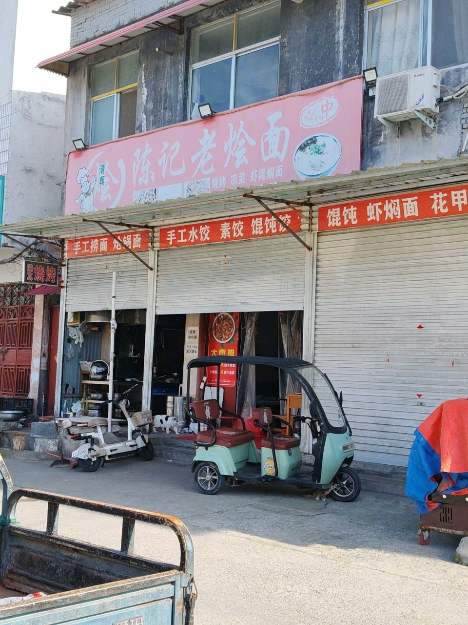 清真陈记老烩面