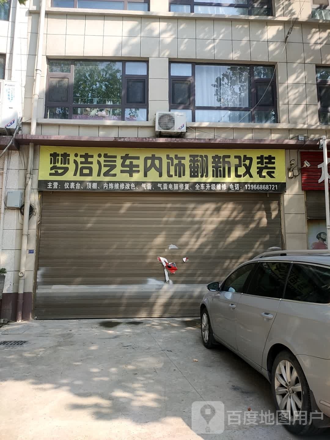 梦洁汽车内饰翻新改装