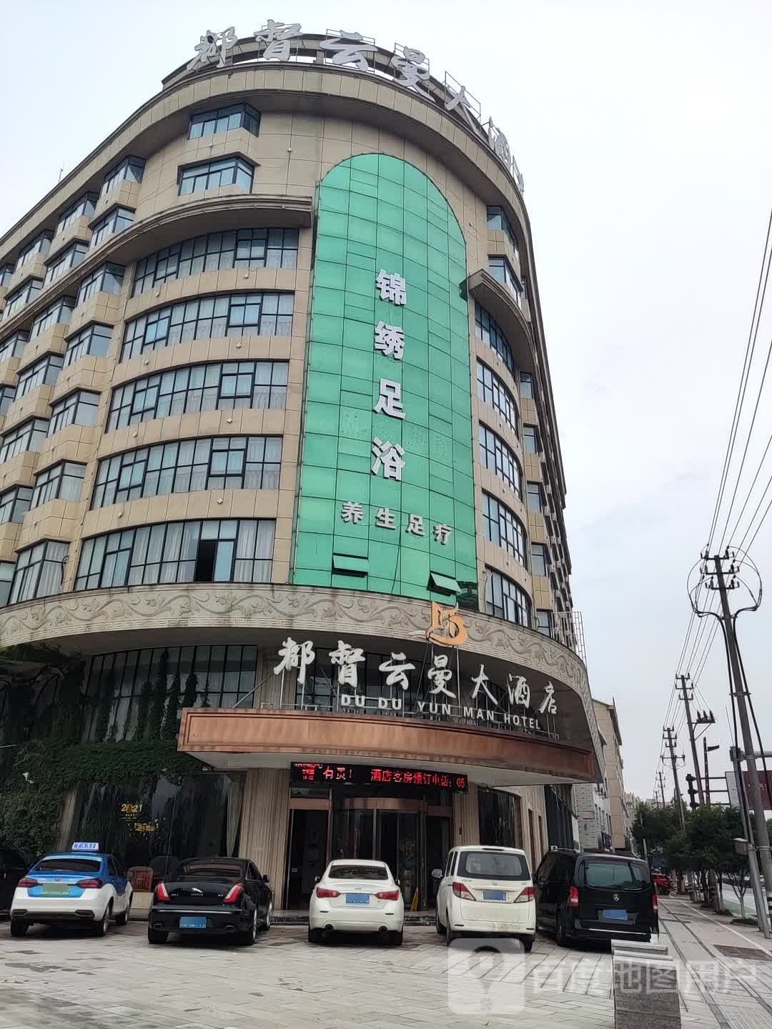 锦绣园足浴(都督云曼大酒店)