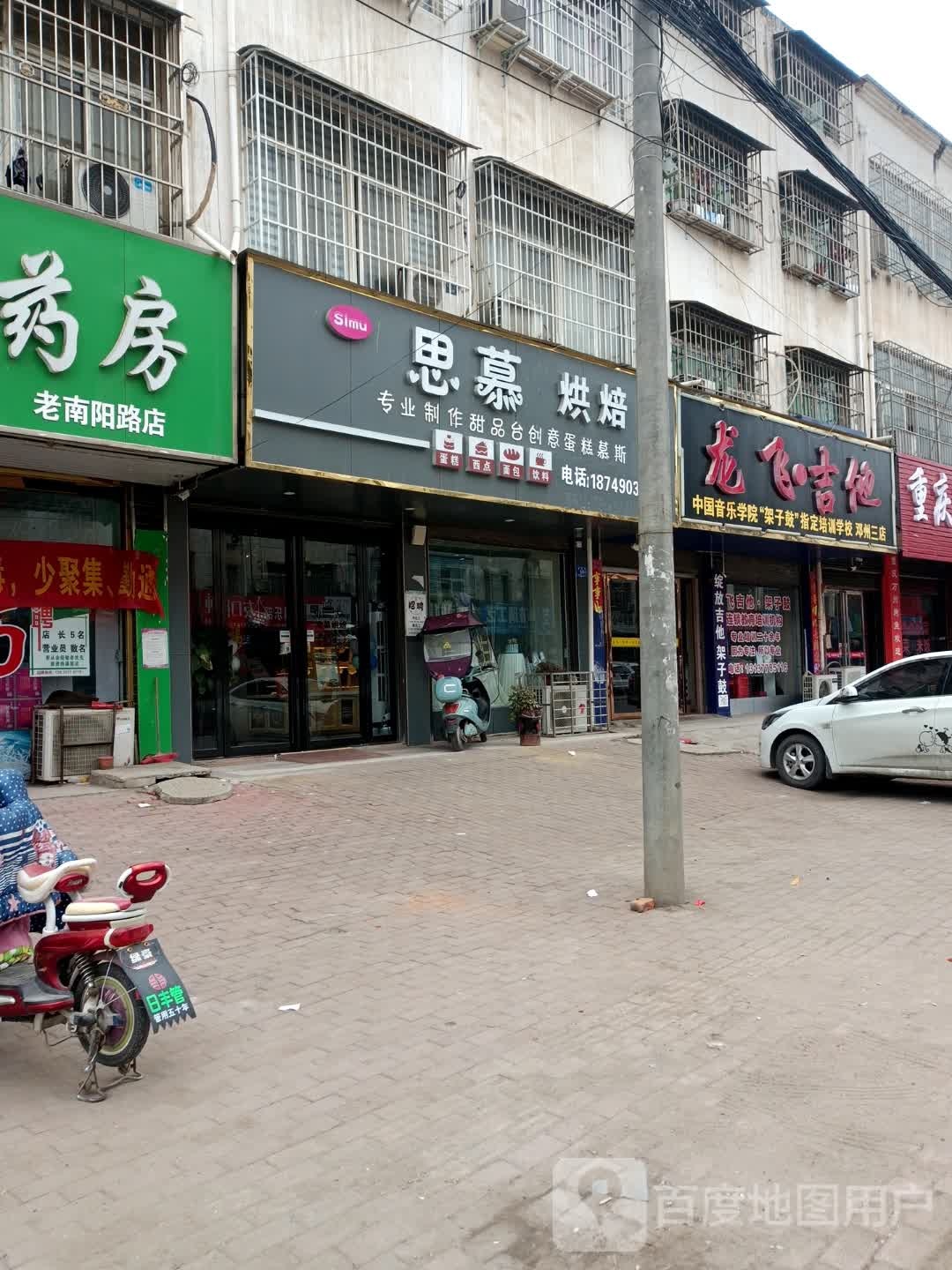 邓州市龙飞吉他(邓州三店)